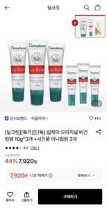 히말라야 립케어 오리지널 비건 립밤 10g*3개+미니립밤 3개
