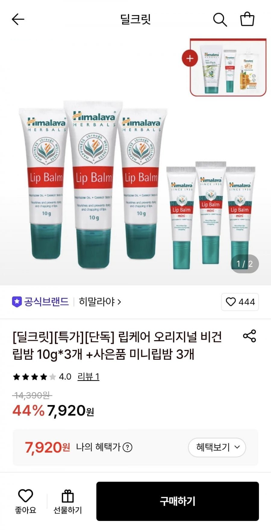 히말라야 립케어 오리지널 비건 립밤 10g*3개+미니립밤 3개