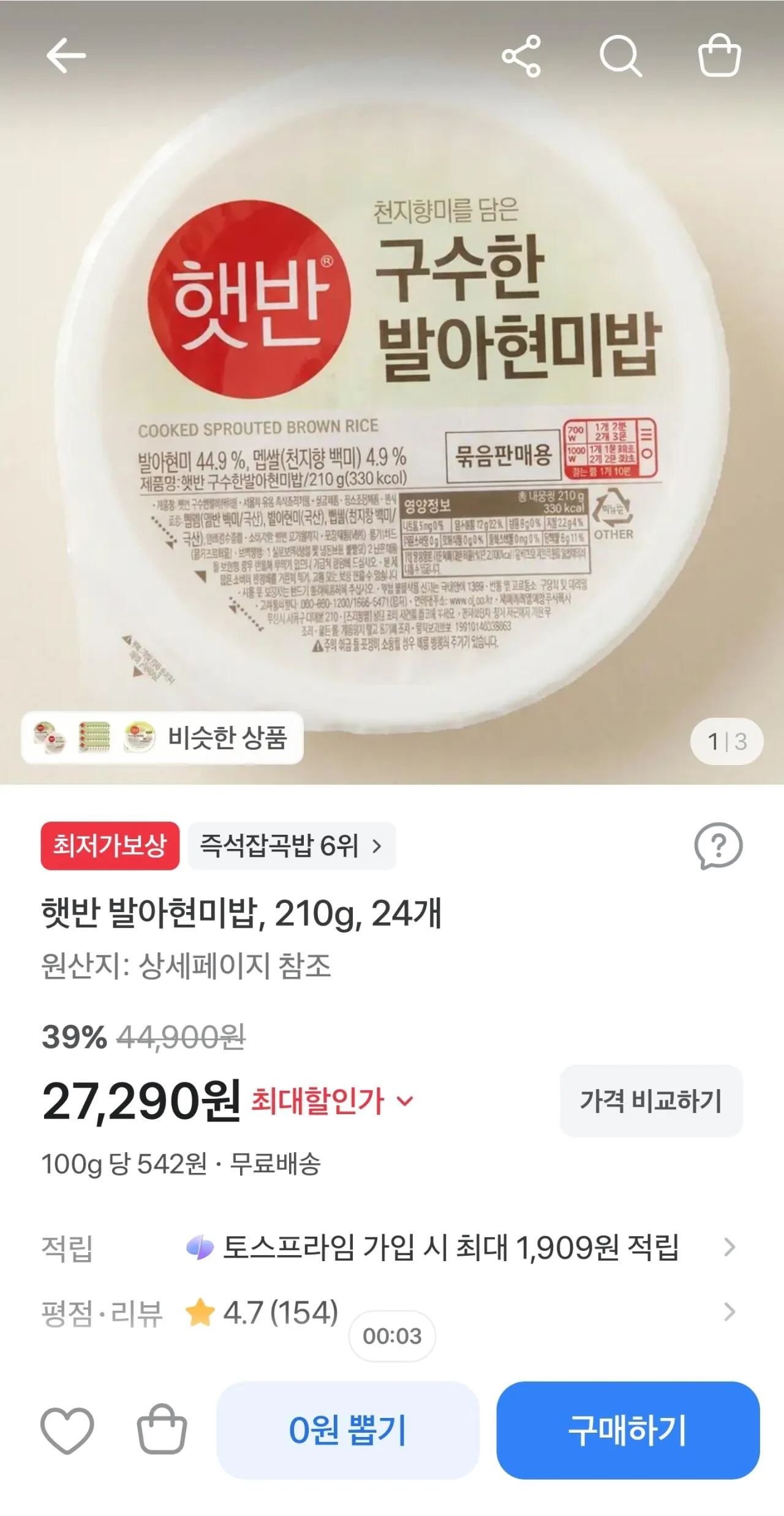 햇반 구수한발아현미밥210g, 24개