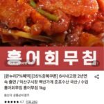수입 홍어회무침 1kg