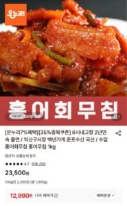 수입 홍어회무침 1kg