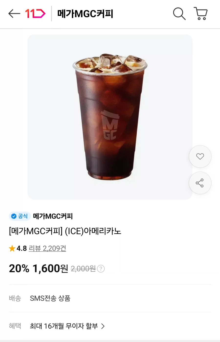 메가커피 20%할인