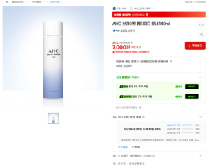 AHC 브라이트 펩타이드 토너 140ml