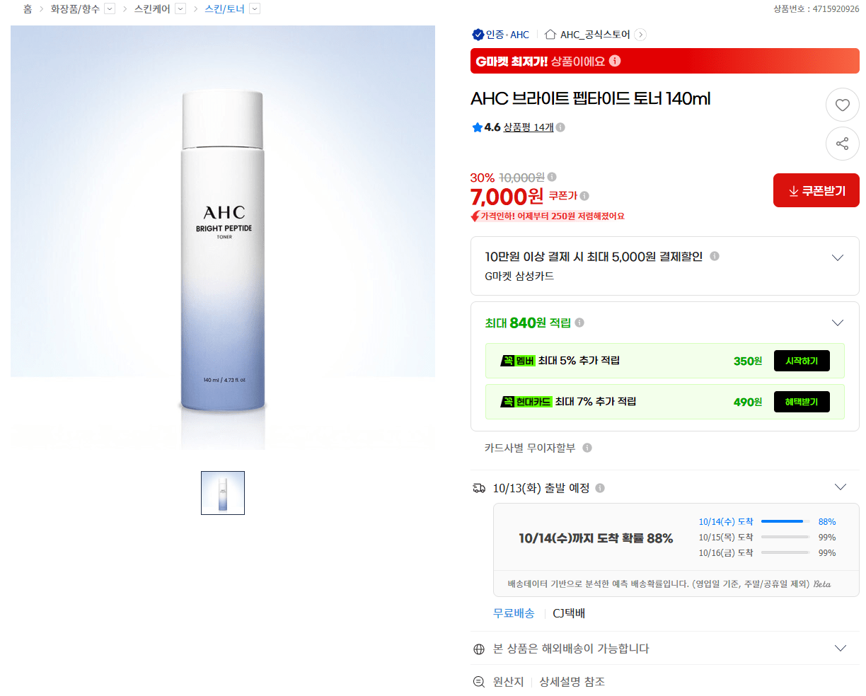 AHC 브라이트 펩타이드 토너 140ml