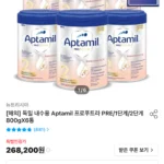 압타밀분유(프로푸트라 프레/1단계/2단계)6통