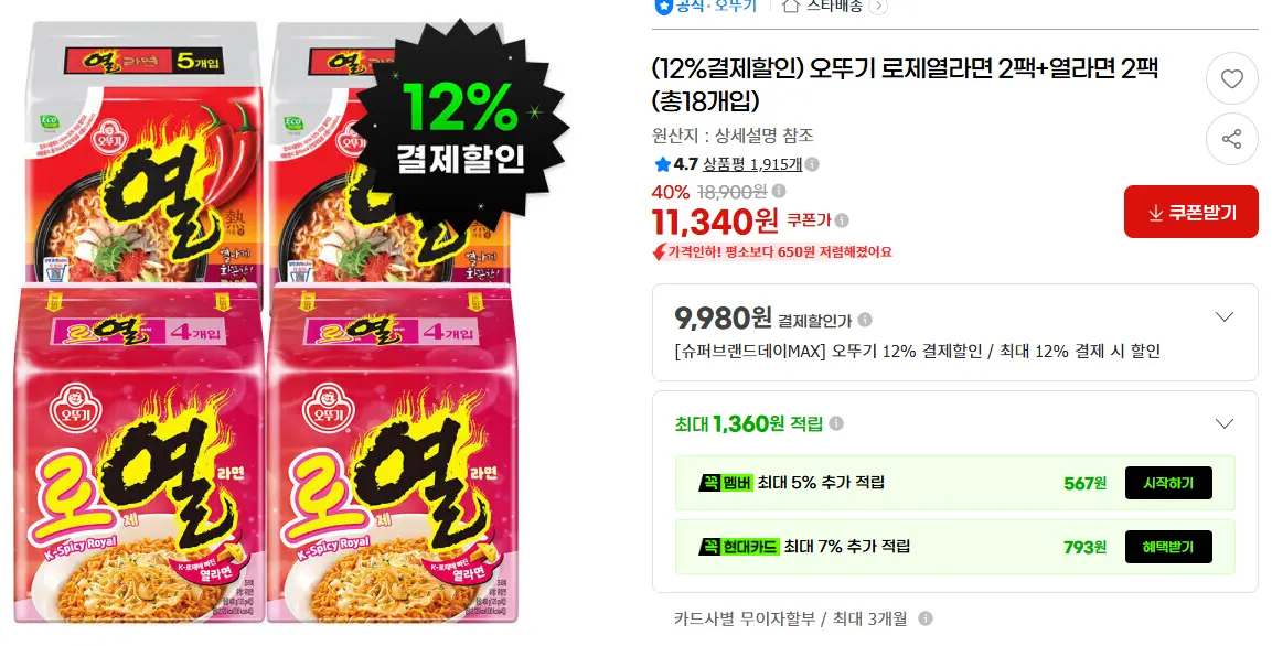 오뚜기 로제열라면 2팩+열라면 2팩 (총18개입)