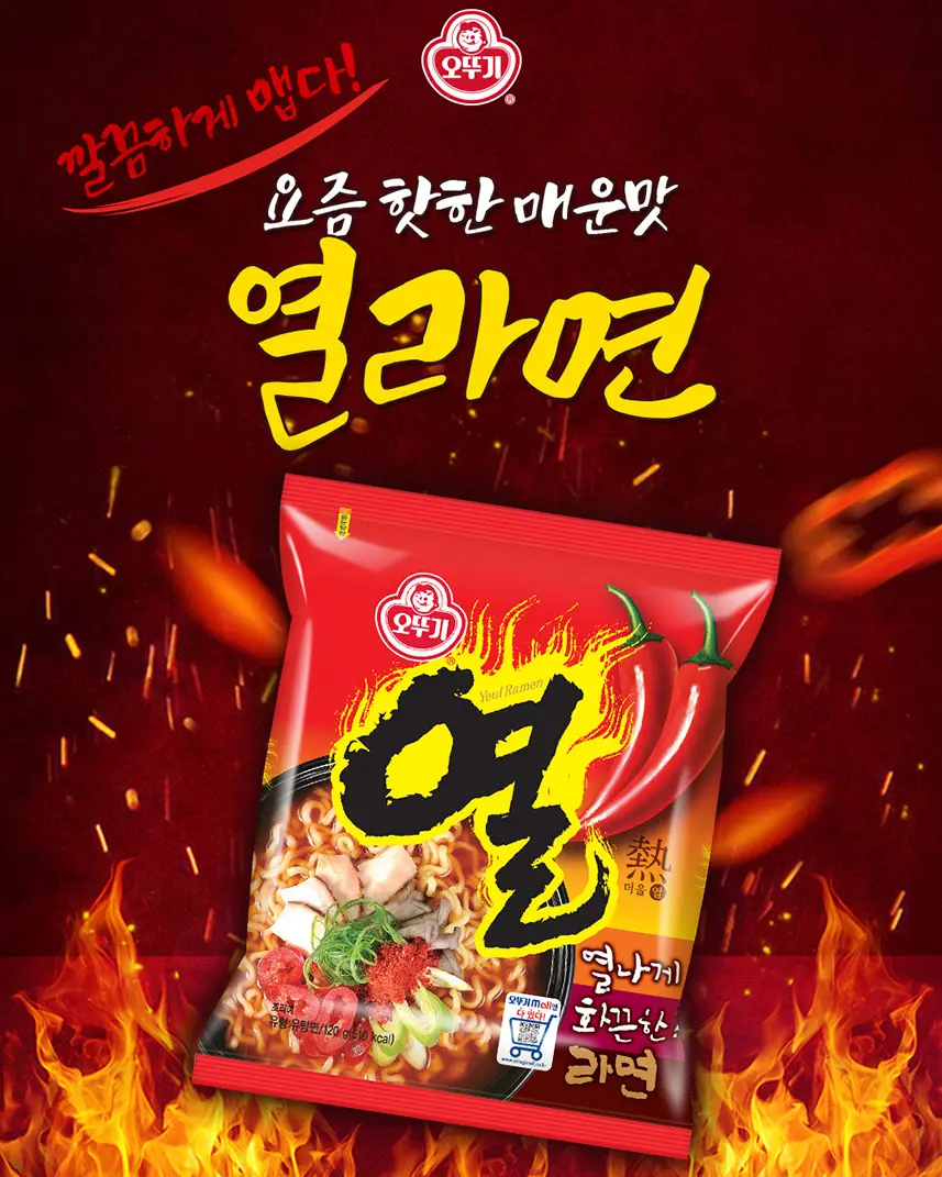 오뚜기 로제열라면 2팩+열라면 2팩 (총18개입)