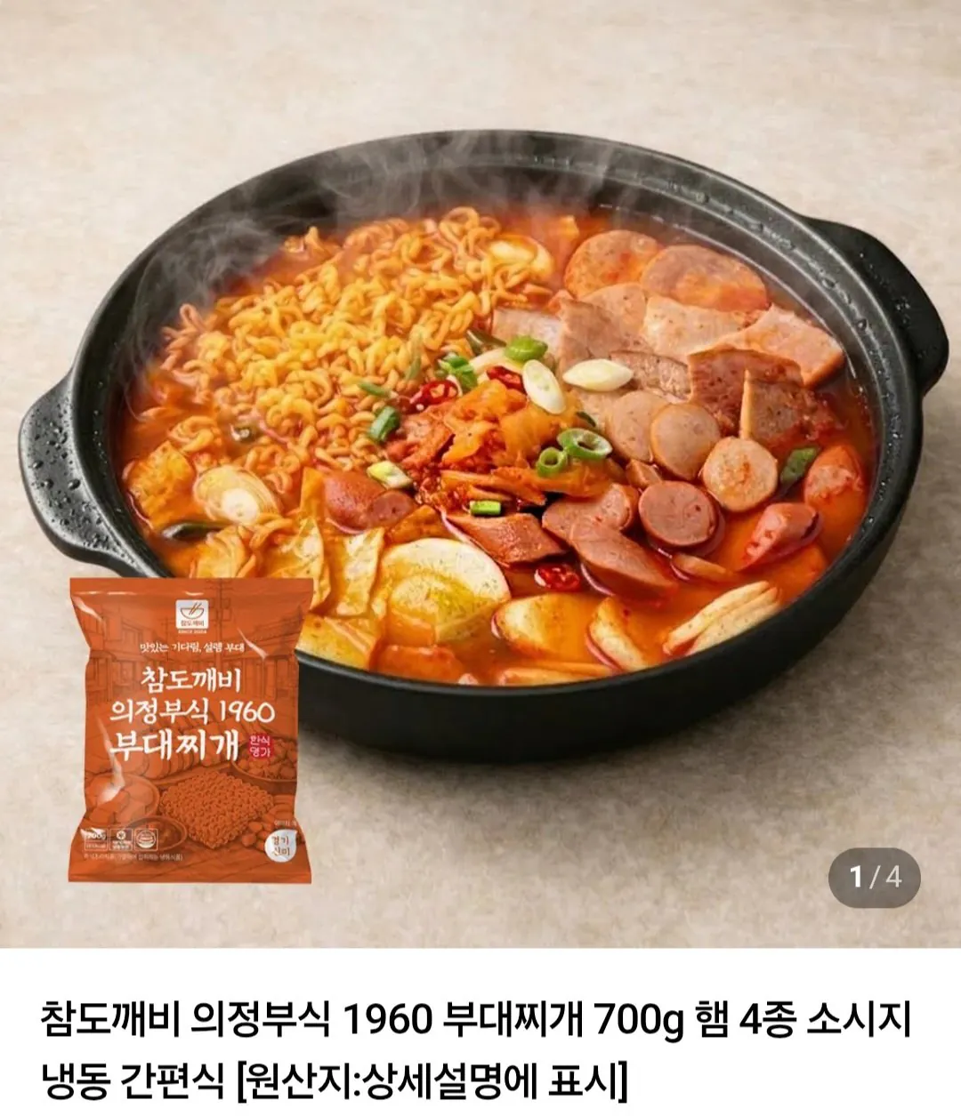 의정부식 1960 부대찌개 700g 2팩