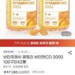 비타프레쉬 귤젤리 비타민CD 3000 100구미 2통