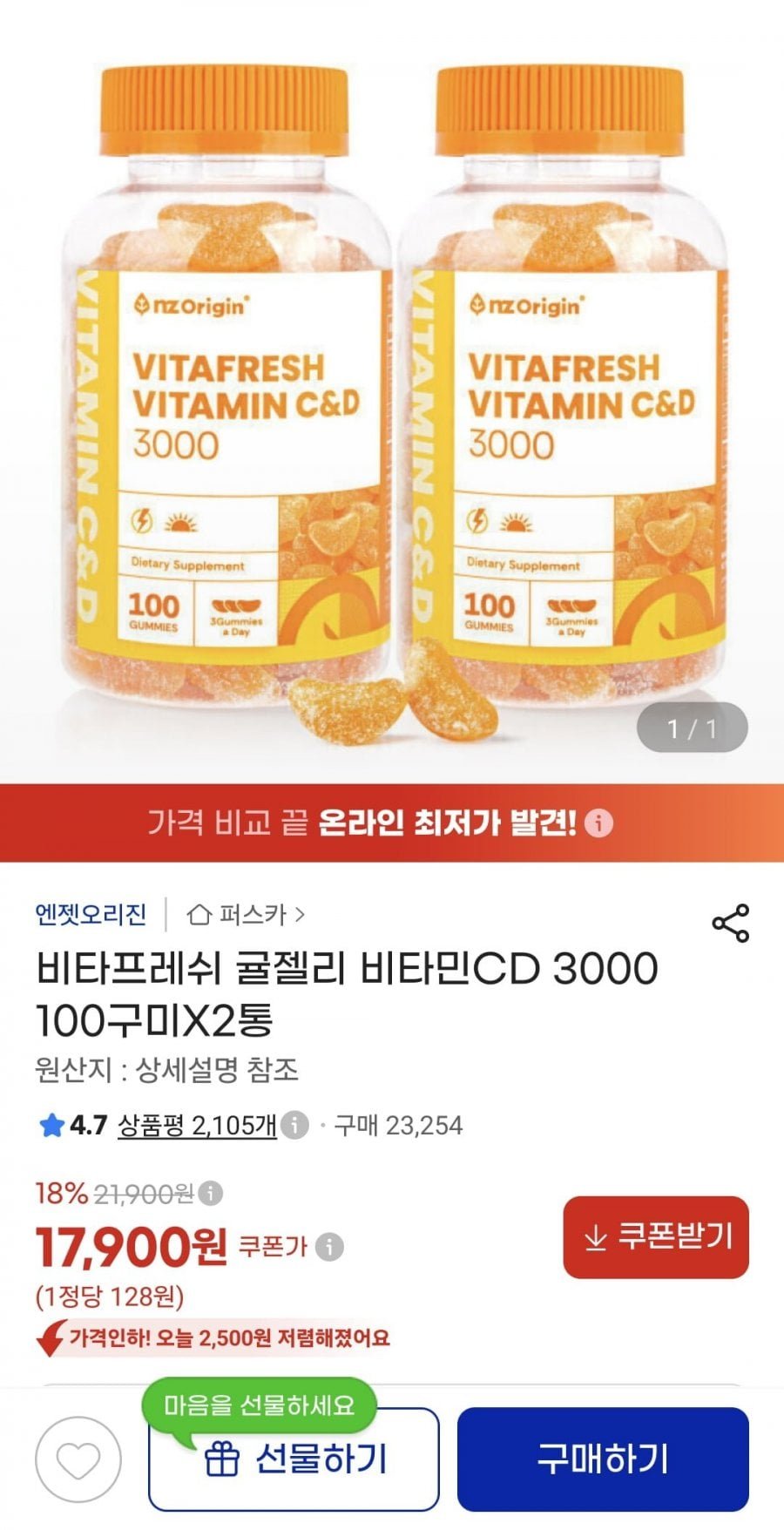 비타프레쉬 귤젤리 비타민CD 3000 100구미 2통