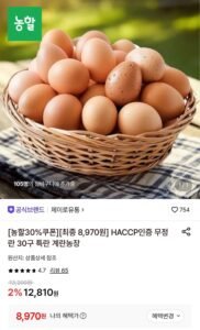 무정란 30구 특란