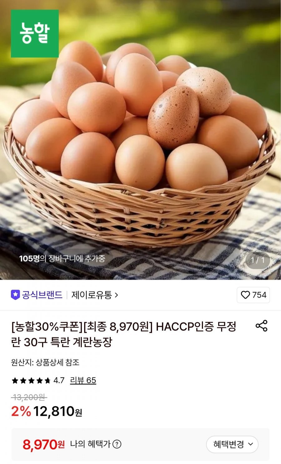 무정란 30구 특란