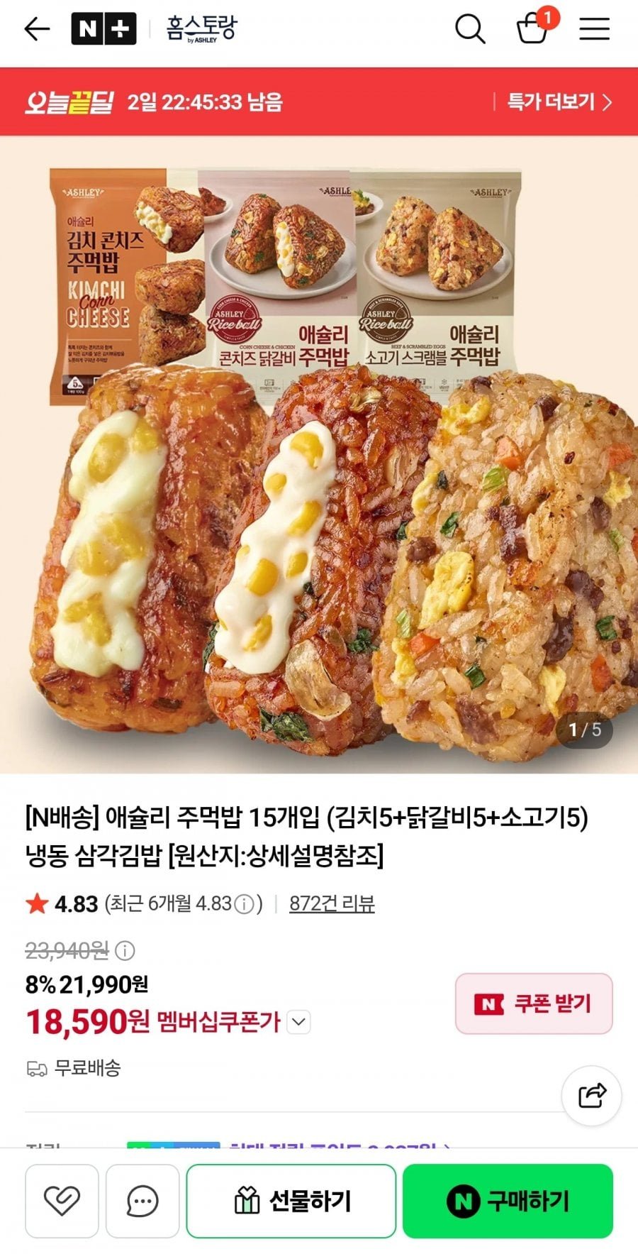 애슐리 주먹밥 15개