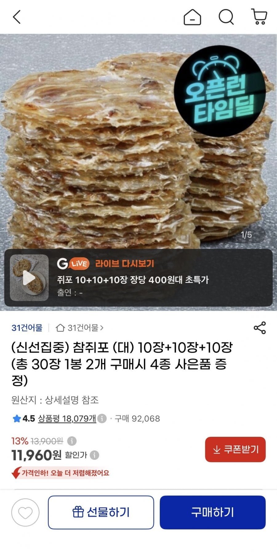 참쥐포 (대) 10장+10장+10장 (총 30장)