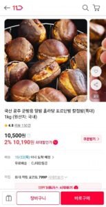 국산 공주 군밤용 칼집밤 1kg