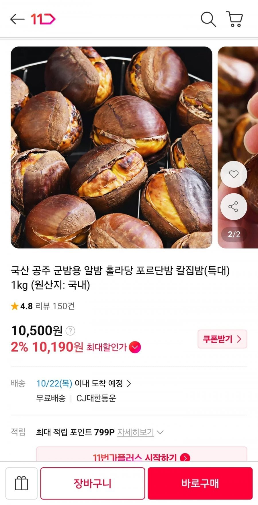 국산 공주 군밤용 칼집밤 1kg