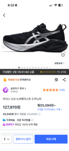 쿠팡 로켓직구 노바블라스트 5