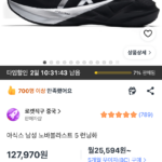 쿠팡 로켓직구 노바블라스트 5