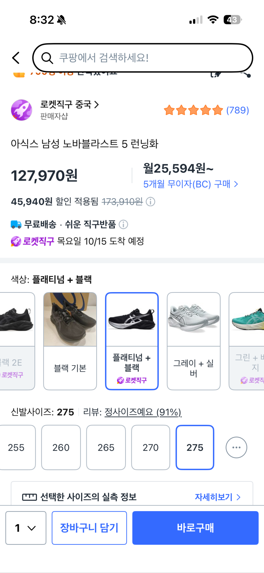 쿠팡 로켓직구 노바블라스트 5