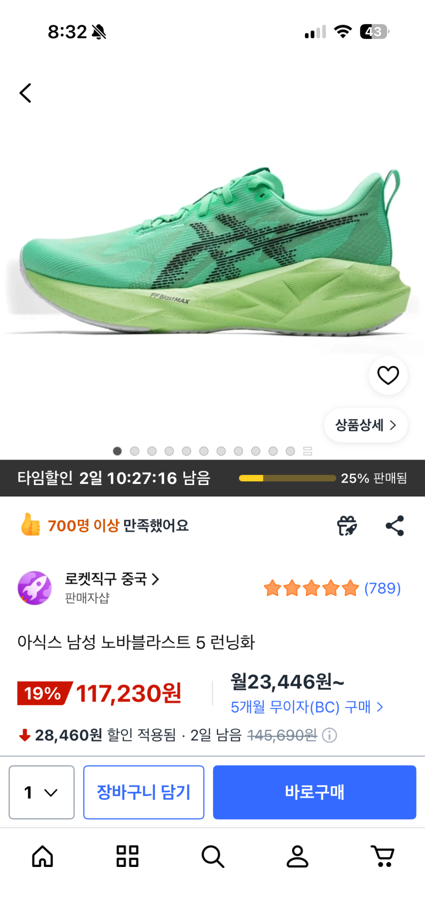 쿠팡 로켓직구 노바블라스트 5