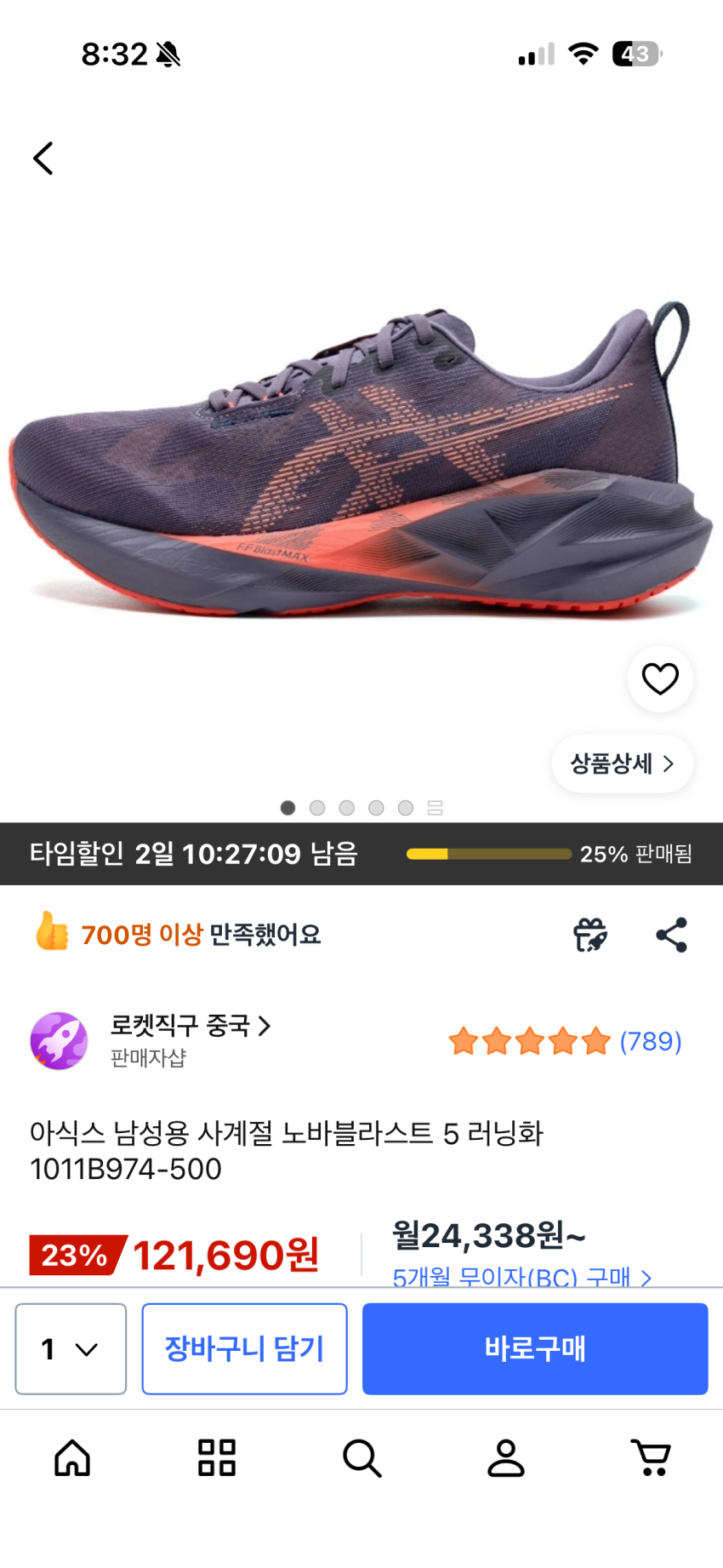 쿠팡 로켓직구 노바블라스트 5
