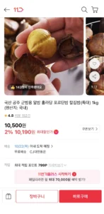 국산 공주 군밤용 알밤 칼집밤 (특대) (10,190원 / 무배)