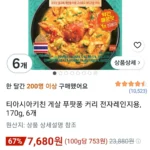 티아시아키친 게살 푸팟퐁 커리 전자레인지용, 170g, 6개