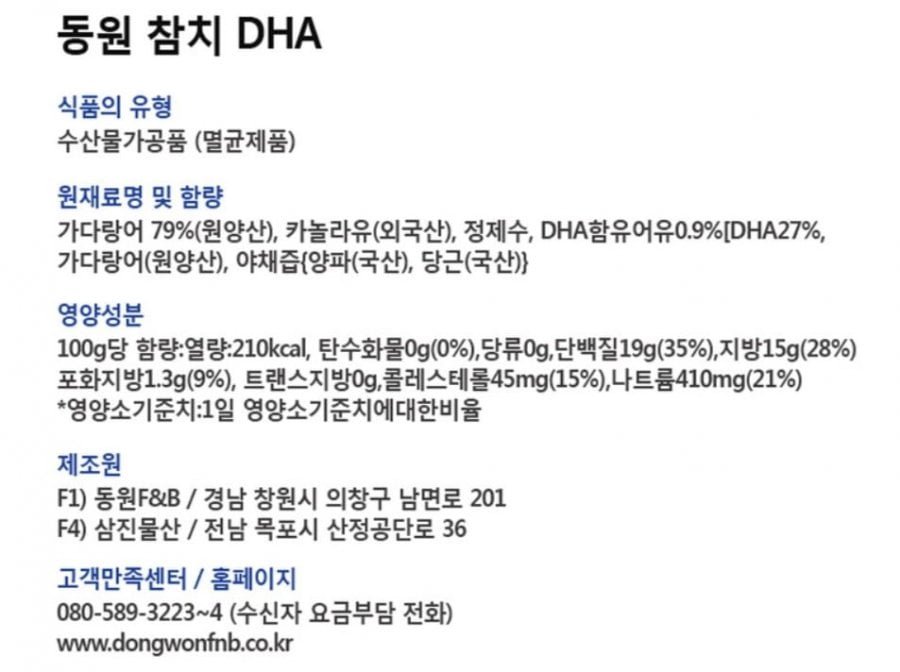 동원 DHA 참치 150g 원터치 12캔