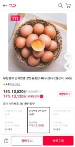 무항생제 난각2번 유정란 40구