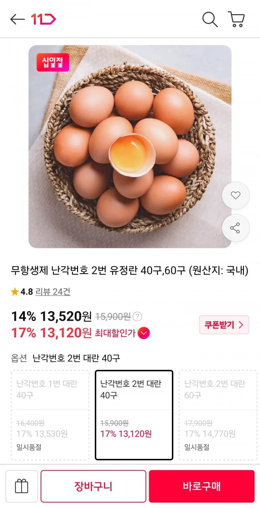 무항생제 난각2번 유정란 40구