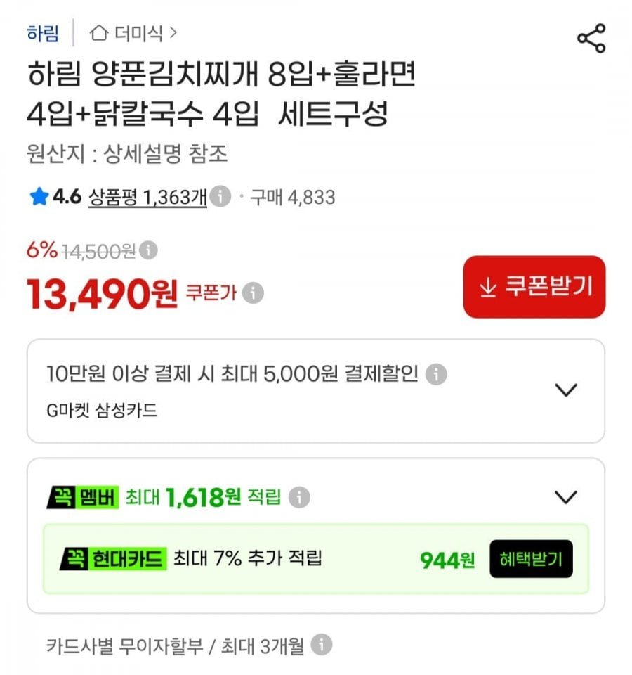 하림 양푼김치찌개 8입+훌라면 4입+닭칼국수 4입