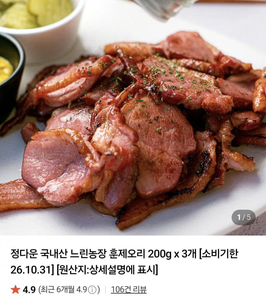 느린농장 훈제오리 200g 6개
