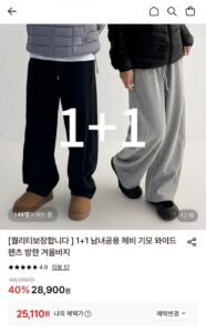 남녀공용 헤비기모 와이드팬츠 2벌