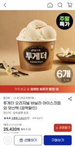 투게더 오리지널 바닐라 아스크림 6개 외 맛선택
