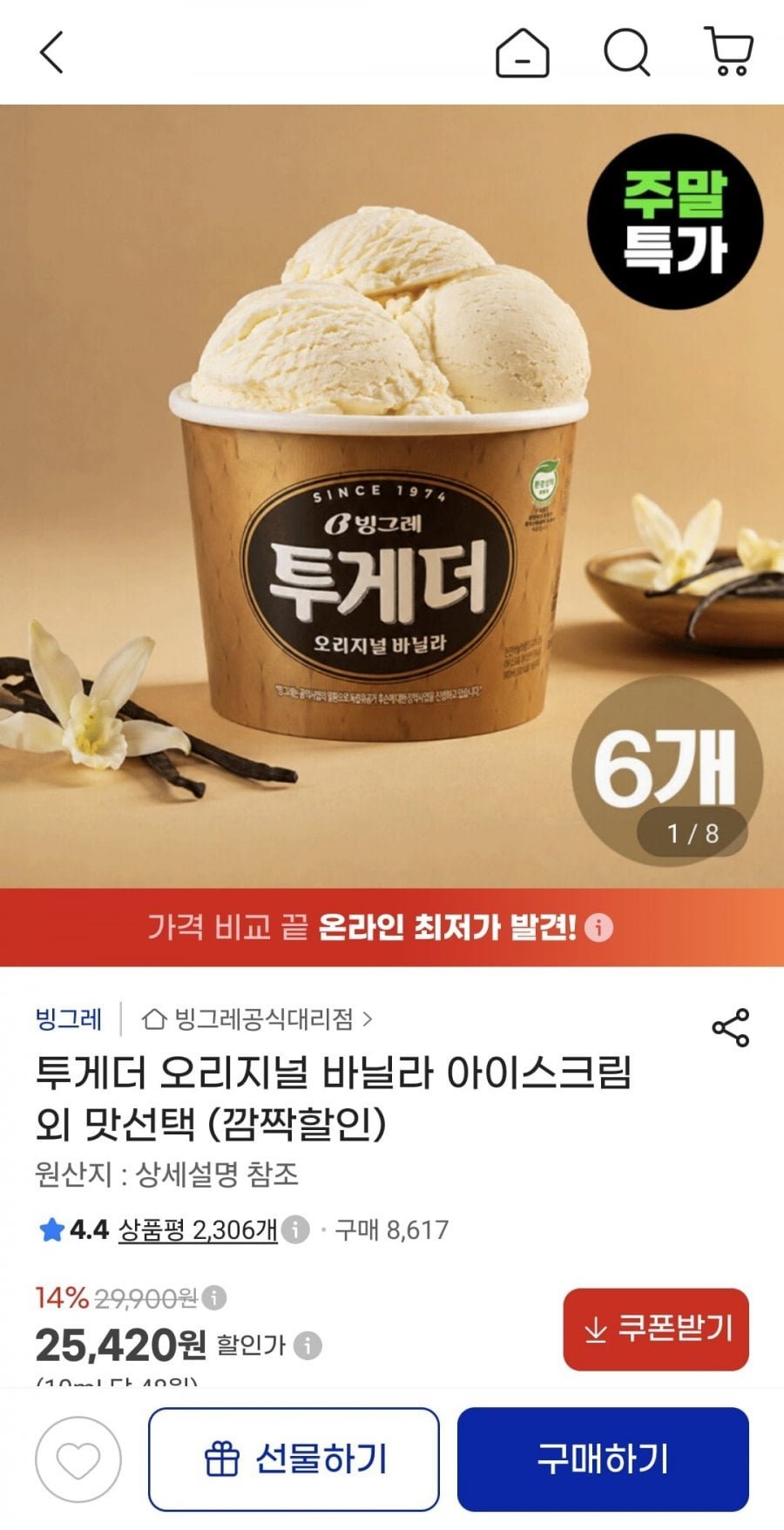 투게더 오리지널 바닐라 아스크림 6개 외 맛선택