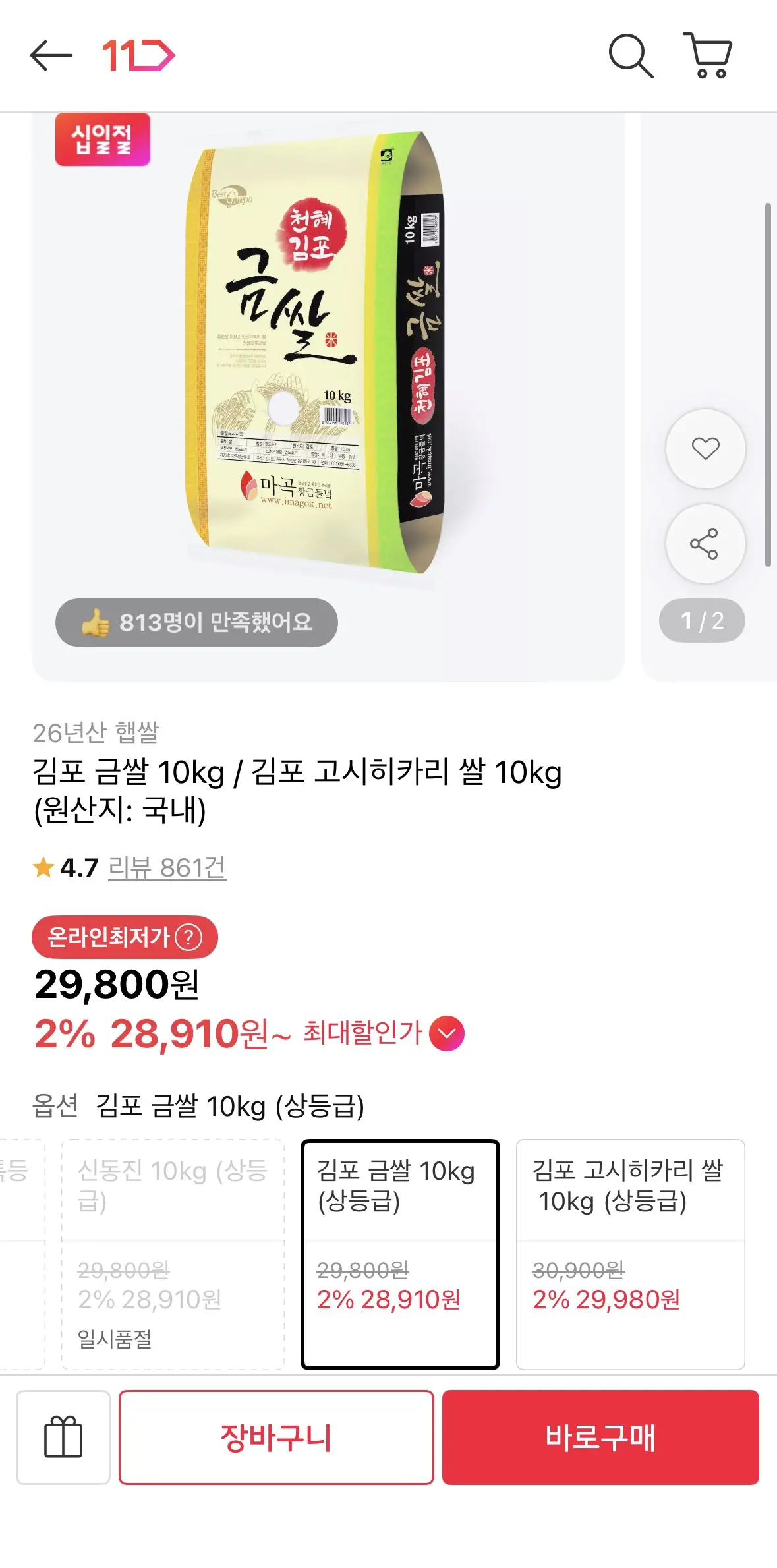 김포 고시히카리 쌀 10kg