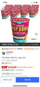 다르다팝콘 시네마 믹스, 30g, 15개