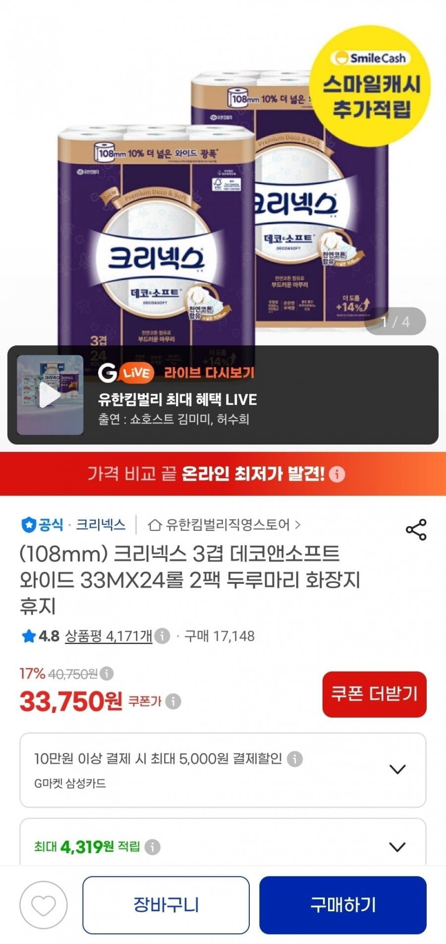 크리넥스 3겹 데코앤소프트 와이드 33M 24롤 2팩