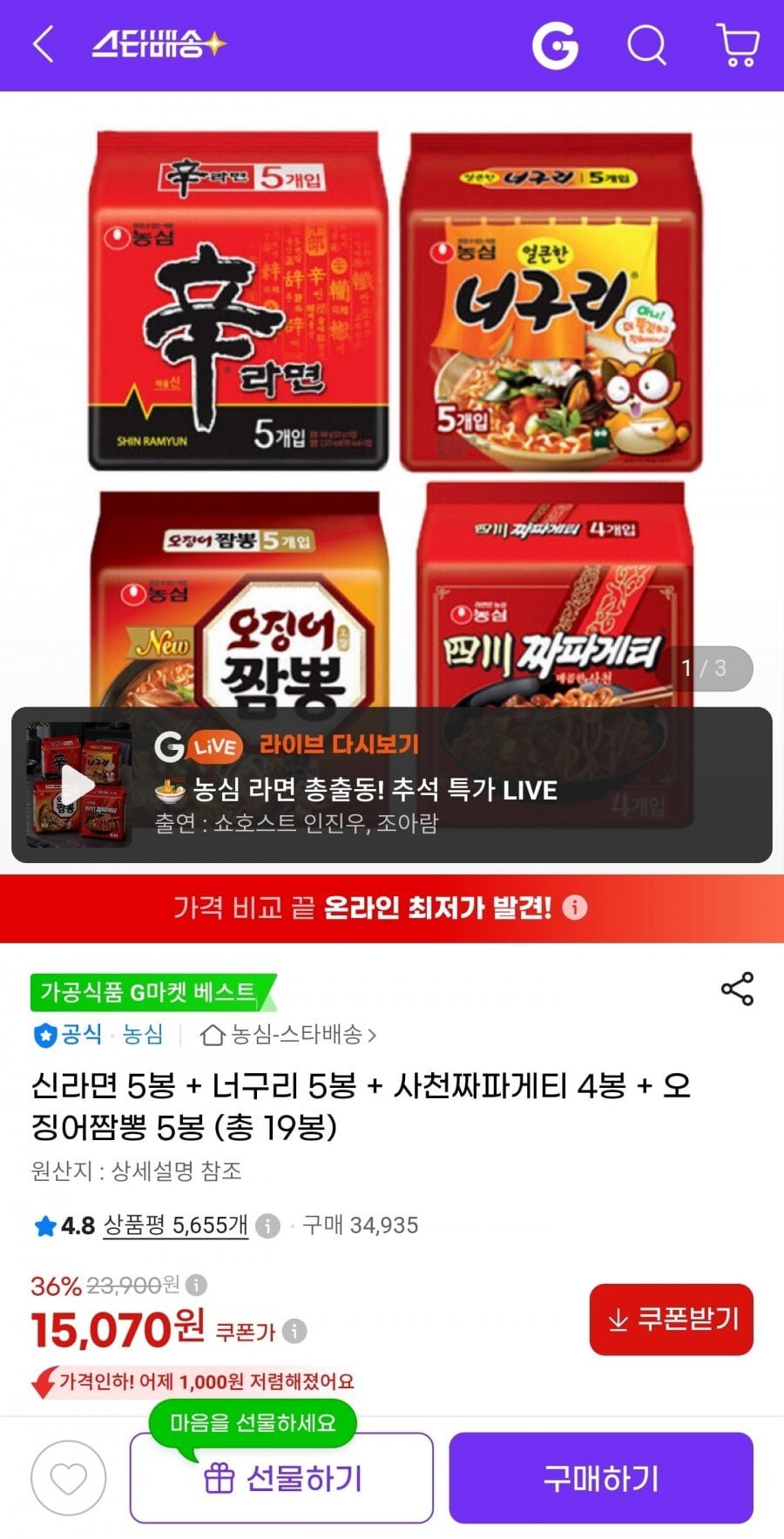 신라면 5봉 + 너구리 5봉 + 사천짜파게티 4봉 + 오징어짬뽕 5봉