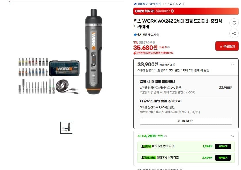 웍스 WORX WX242 2세대 전동 드라이버