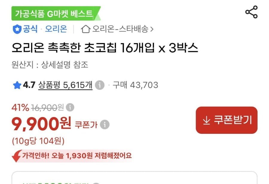 촉촉한 초코칩 16개입 x 3박스