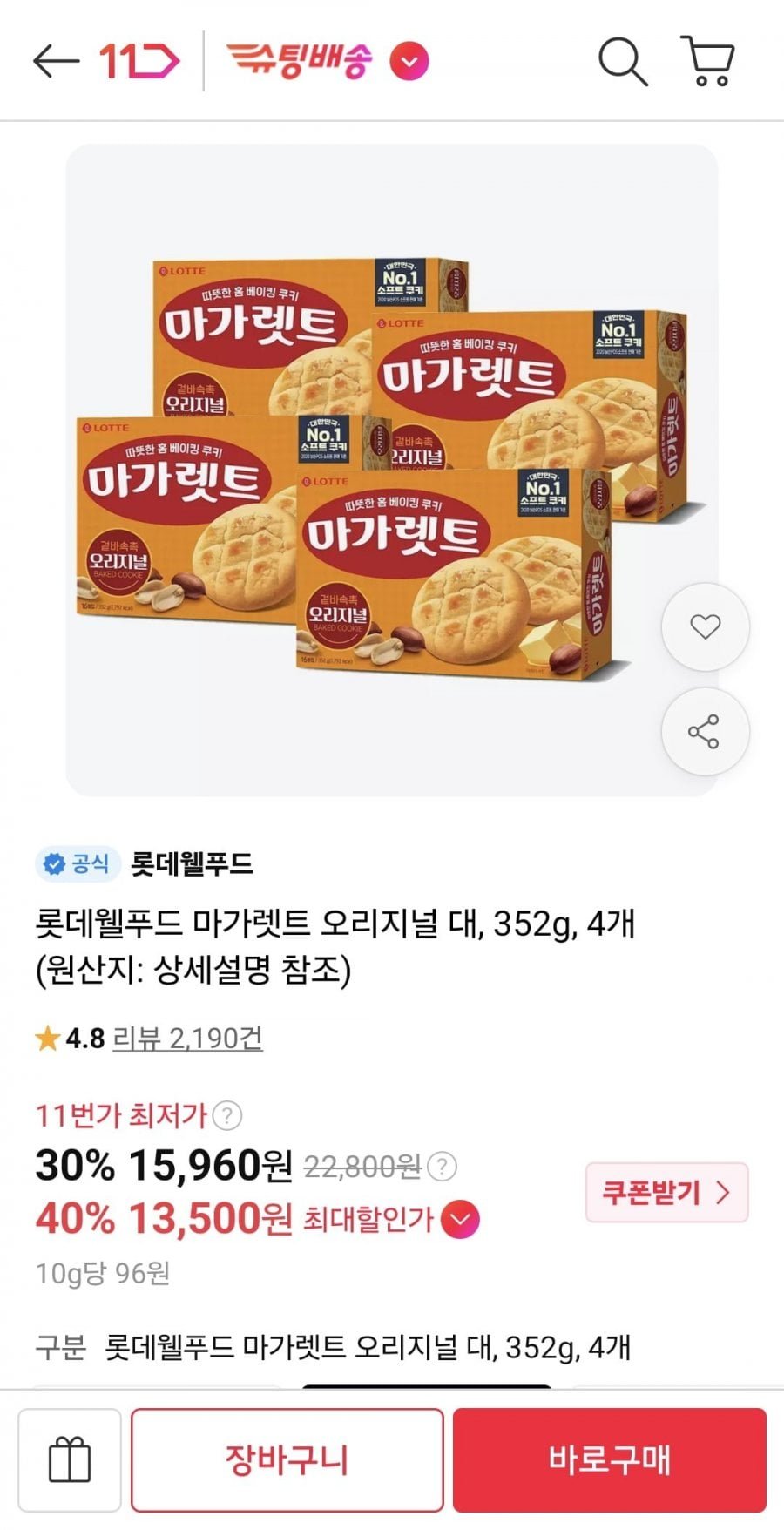 마가렛트 오리지널 대, 352g, 4개