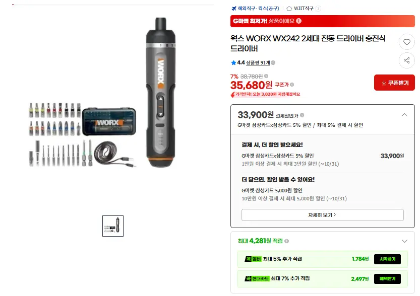 웍스 WORX WX242 2세대 전동 드라이버