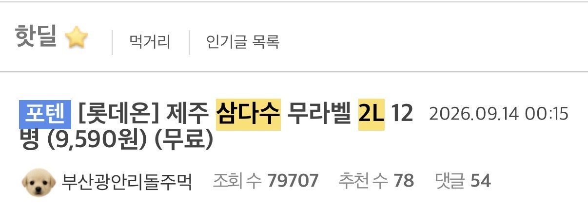 제주 삼다수 2L 12병