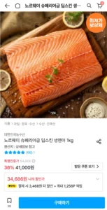 노르웨이 슈페리어급 딥스킨 생연어 1kg