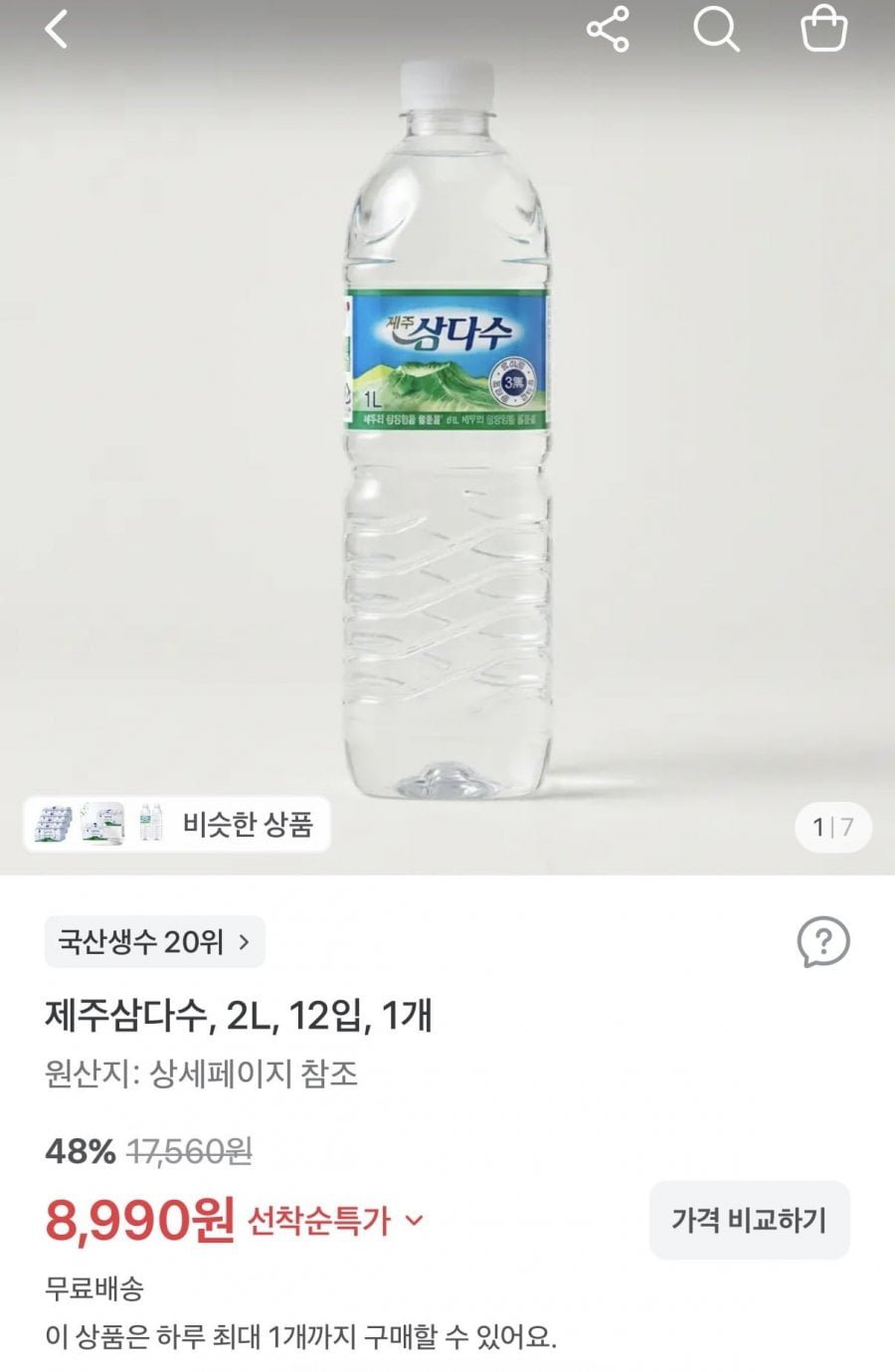 제주삼다수 2l 12입