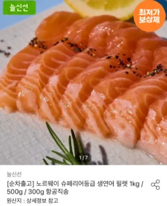 생연어 슬라이스 1kg 노르웨이 항공직송