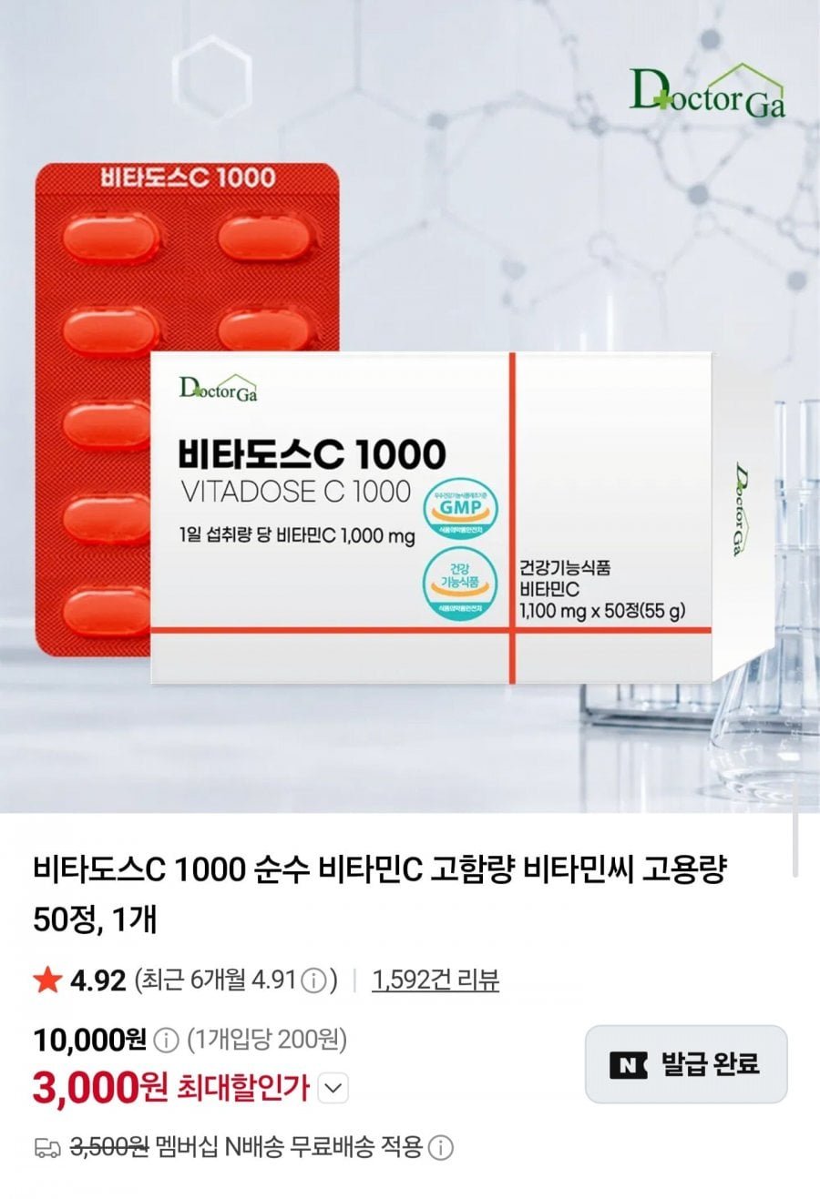 비타도스C 1000 비타민C 50정