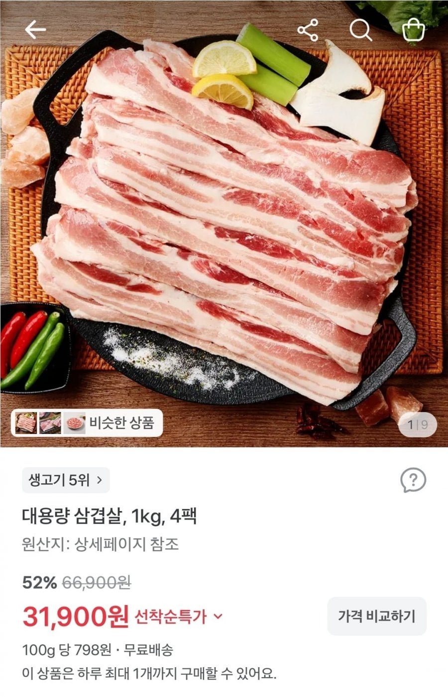 대용량 삼겹살, 1kg, 4팩