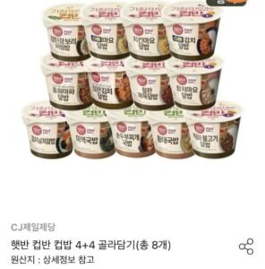 햇반 컵반 컵밥 4+4 골라담기(총 8개)